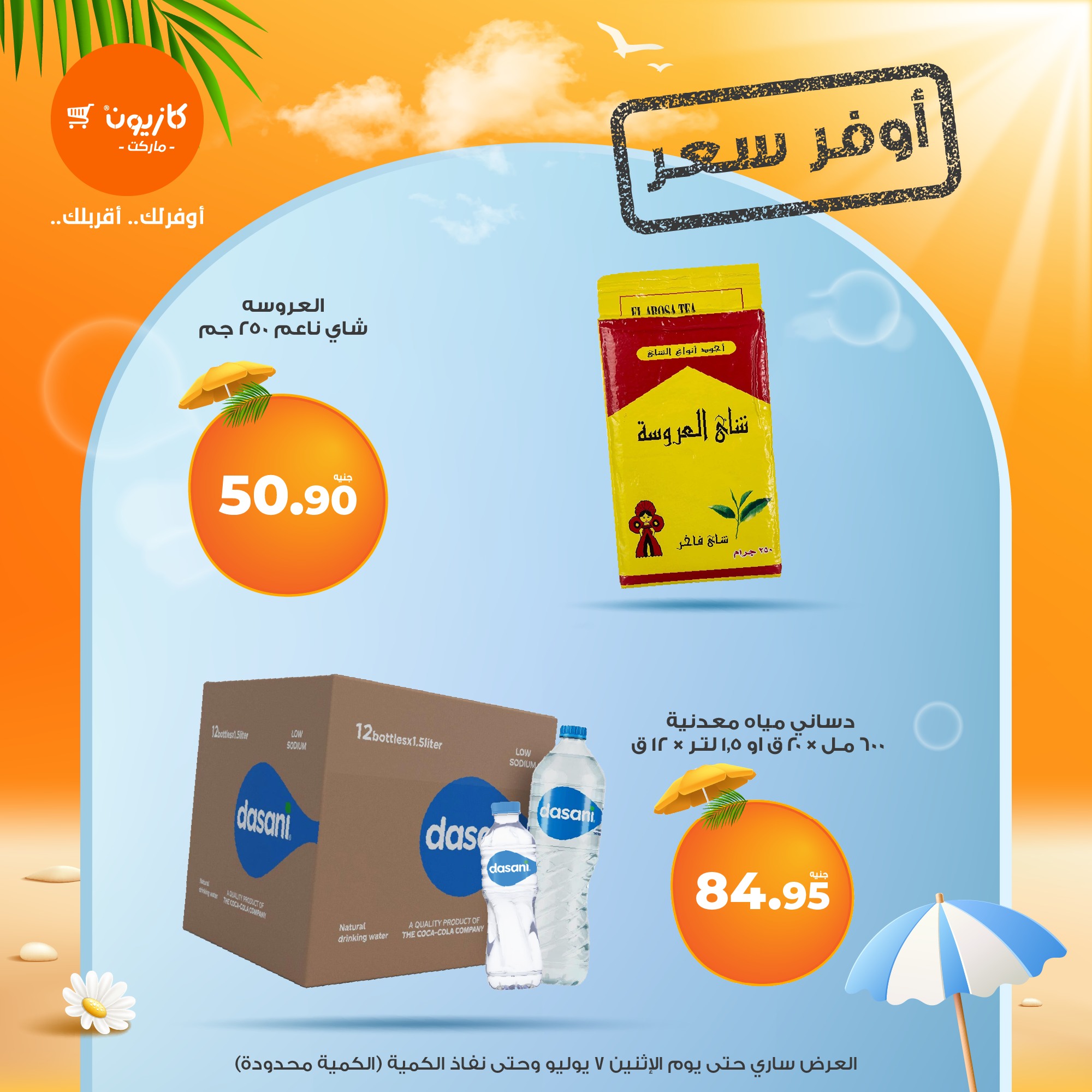 kazyon offers from 2jul to 7jun 2025 عروض كازيون من 2 يوليو حتى 7 يونيو 2025 صفحة رقم 10